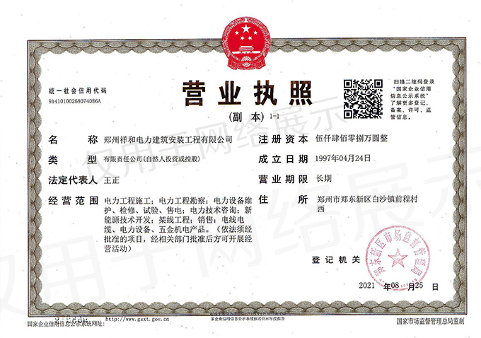 營業(yè)執(zhí)照